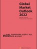 Global Market Outlook 2022 - (Vol-Ⅳ) 모빌리티(미래차, 항공우주, 조선), 로봇, 에너지산업 -